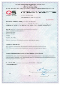 Сертификация ремонта и пошива одежды в Брянске