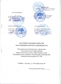 Разработка паспорта антитеррористической защищенности в Брянске