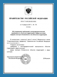 Паспорт антитеррористической защищенности объектов культуры в Брянске