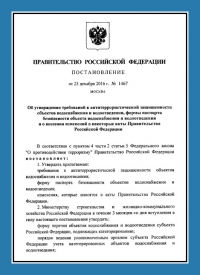 Подготовка и утверждение паспорта антитеррористической защищённости для объектов водоснабжения в Брянске