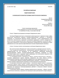 Паспорт антитеррористической защищенности объектов ТЭК в Брянске