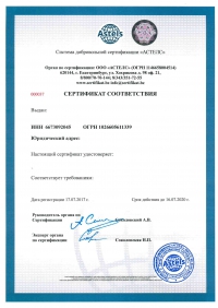 Сертификация по ИСО 14001 в центре «Астелс» в Брянске
