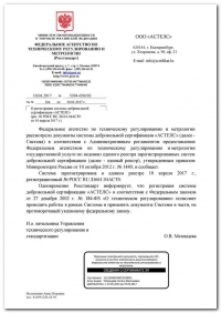 Сертификация ISO (ИСО) в Брянске