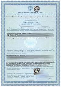 Свидетельство о государственной регистрации продукции в Брянске
